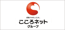 こころネットグループ