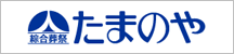 たまのや