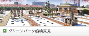 グリーンパーク船橋夏見