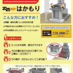 今のお墓を『はかもり』で立ったままお参りできるようにしませんか？