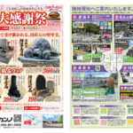 3/7~3/29 石のカンノ郡山支店｜春の大感謝祭