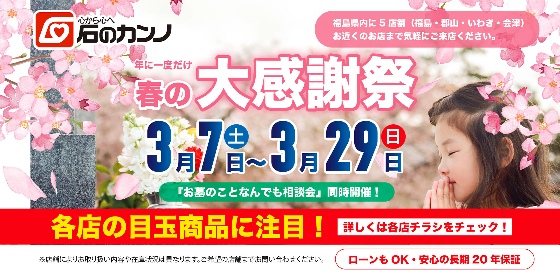 感謝の気持ちを込めて…春の大感謝キャンペーン