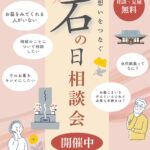 毎月14日は想いをつなぐ「石の日相談会」開催｜相談・見積無料