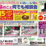 4/25~5/10 ご家族で石のカンノに行こう！GWお墓のこと何でも相談会