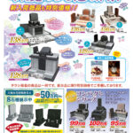 6/6~7/20 初夏の大感謝祭｜新入荷商品も特別価格!!