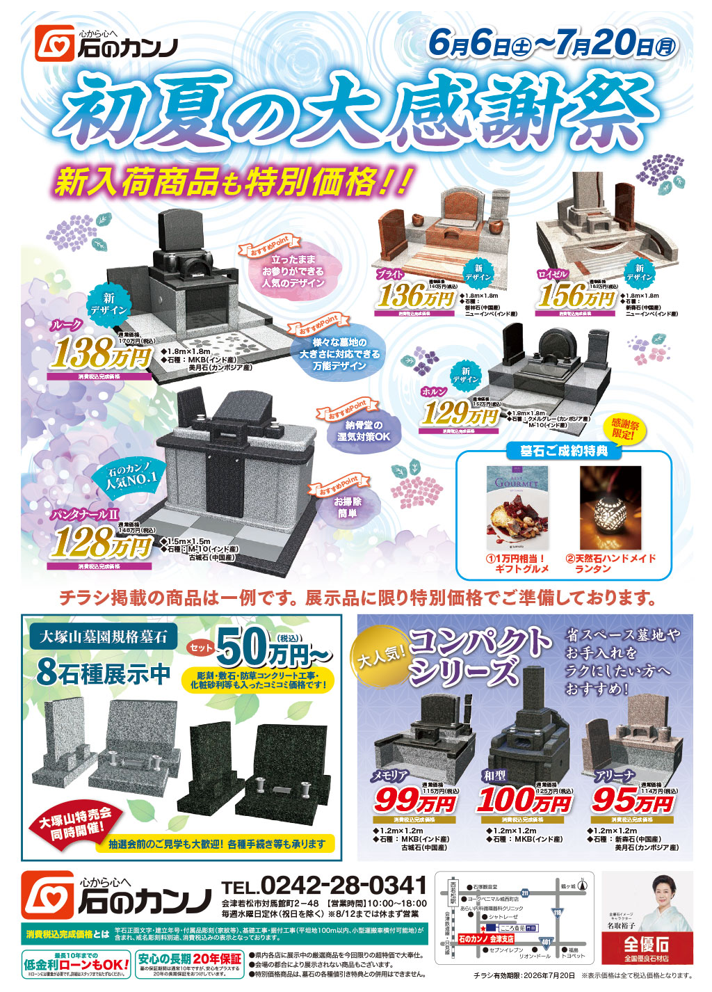 石のカンノ会津支店｜会津若松市で墓石・お墓じまい・樹木葬のことなら